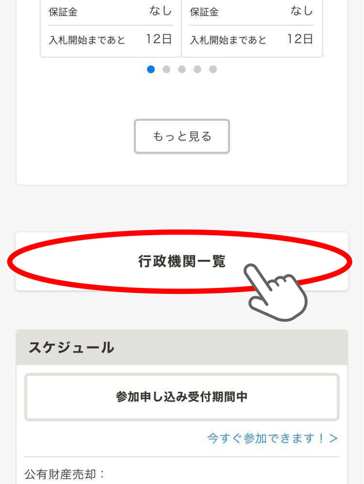 行政機関ごとに探したい(行政機関一覧とは)