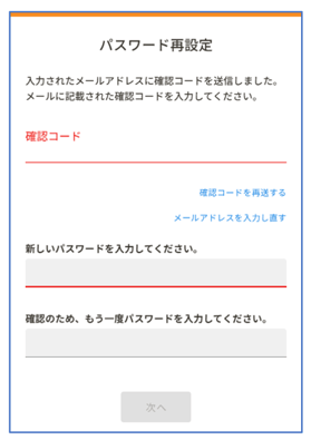 パスワード再設定画面2