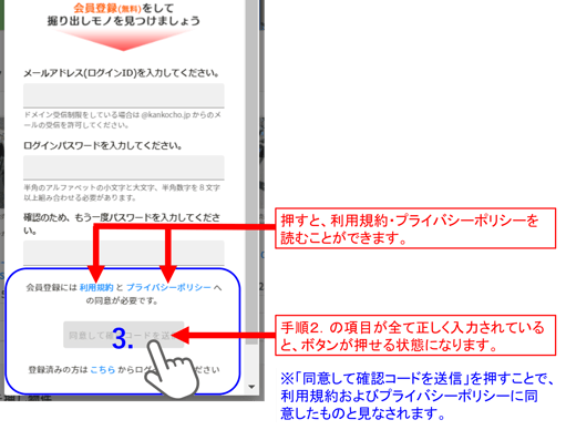 新規会員登録の方法