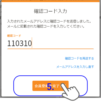 新規会員登録の方法